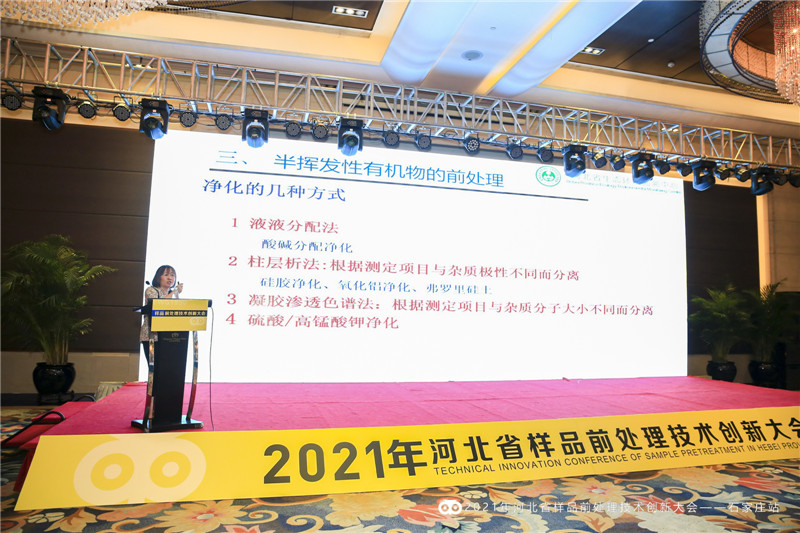 中儀宇盛“2021年河北省樣品前處理技術創(chuàng)新大會"(圖5)